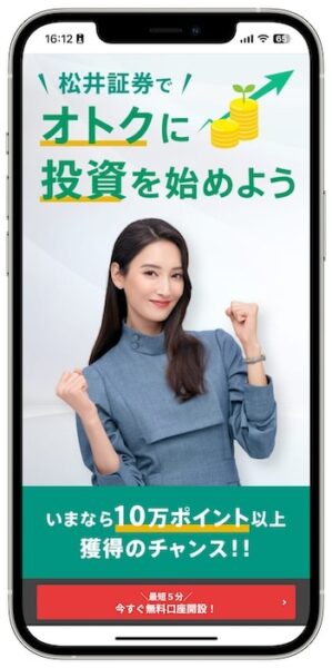 松井証券の登録方法①公式サイトへアクセス