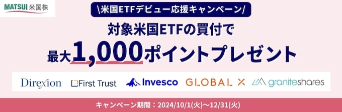 松井証券｜最大1000ポイントプレゼントキャンペーン【241231まで】