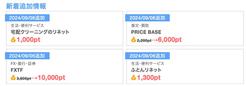 ちょびリッチからサービスを利用するのもおすすめ