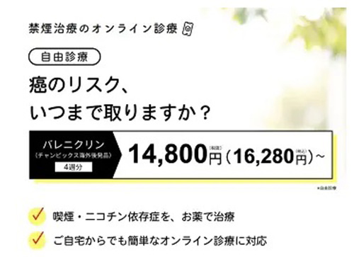 クリニックフォアのオンライン禁煙治療15％割引キャンペーン【終了時期未定】