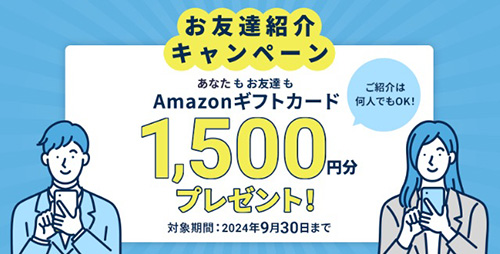 Fundsの友達紹介キャンペーンでAmazonギフト券1,500円分もらえる！