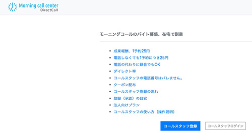 今すぐお金が欲しい掲示板以外の珍しい稼ぎ方｜モーニングコール代行