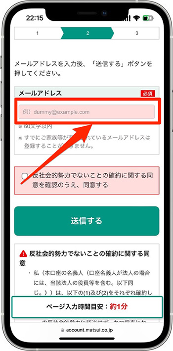 松井証券で実際に口座開設をしてみた！②-2口座開設の手続きへ進む