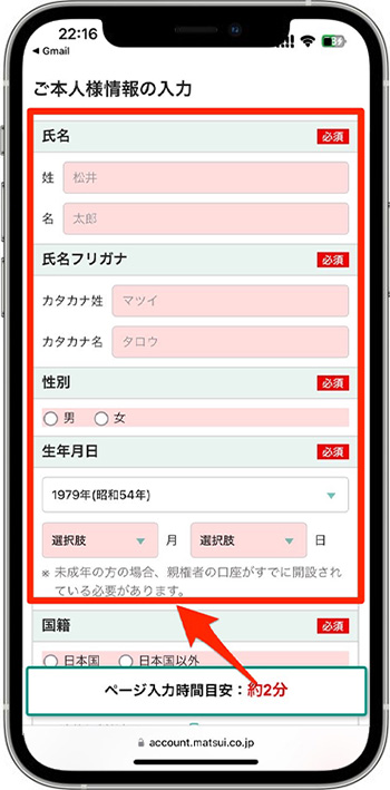 松井証券で実際に口座開設をしてみた！③-1本人情報を入力する