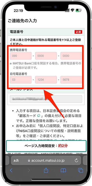 松井証券で実際に口座開設をしてみた！③-3本人情報を入力する