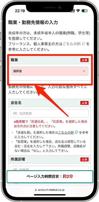 松井証券で実際に口座開設をしてみた！④-1職業・勤務先の情報を入力する