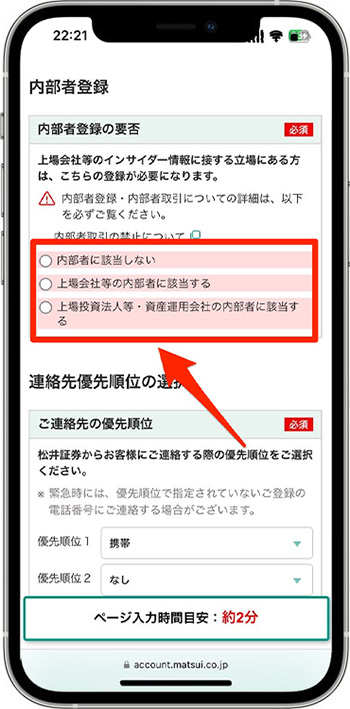 松井証券で実際に口座開設をしてみた！④-2職業・勤務先の情報を入力する