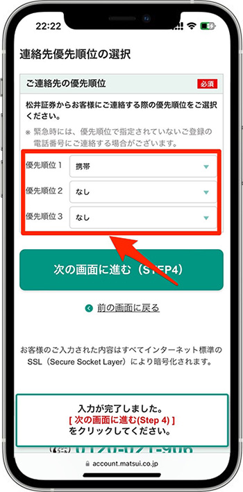 松井証券で実際に口座開設をしてみた！④-3職業・勤務先の情報を入力する