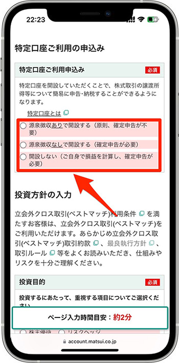 松井証券で実際に口座開設をしてみた！⑤-2MATSUI BANKの口座開設申し込み