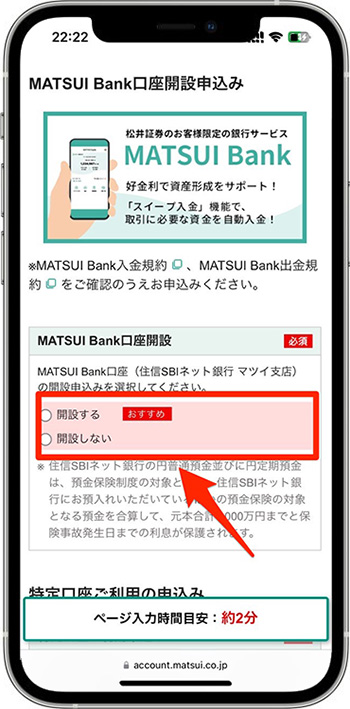 松井証券で実際に口座開設をしてみた！⑤-1MATSUI BANKの口座開設申し込み