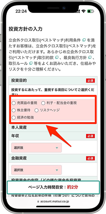 松井証券で実際に口座開設をしてみた！⑤-3MATSUI BANKの口座開設申し込み