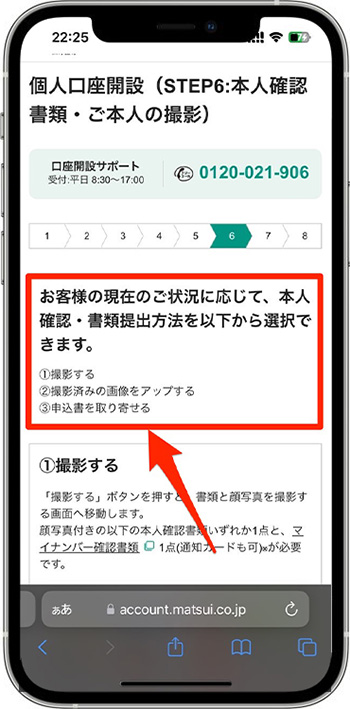 松井証券で実際に口座開設をしてみた！⑦-1本人確認を行う