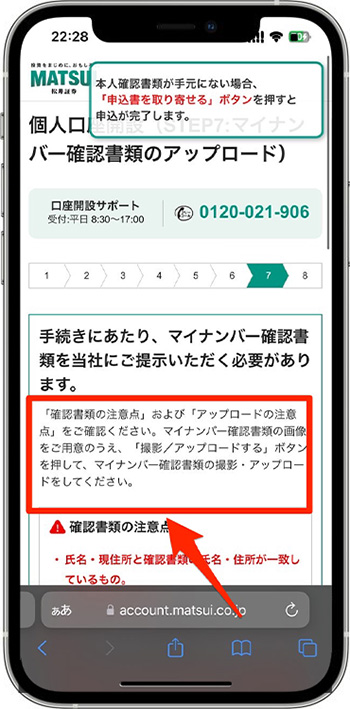 松井証券で実際に口座開設をしてみた！⑧-1マイナンバーを登録する