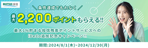 松井証券の条件達成で最大2,200ポイントもらえるキャンペーン【24/12/30まで】