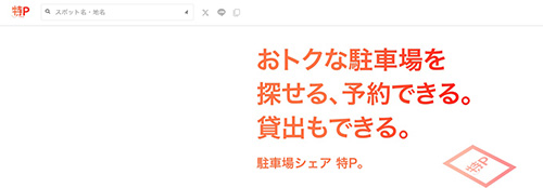 ずるいお金の稼ぎ方｜空きスペースの貸し出し