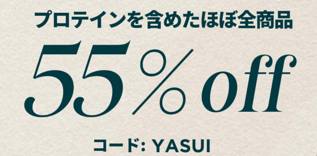 マイプロ｜ほぼ全商品55％オフクーポン【24/10/31まで】