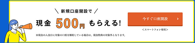 スルガ銀行のスマ口座開設で現金500円がもらえる！【終了時期未定】