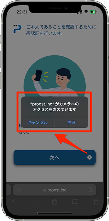 スルガ銀行で実際にスマ口座開設をしてみた｜本人確認を行う5