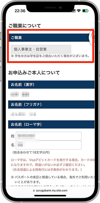 スルガ銀行で実際にスマ口座開設をしてみた｜口座開設の手続きを進める2