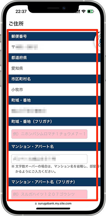 スルガ銀行で実際にスマ口座開設をしてみた｜口座開設の手続きを進める6