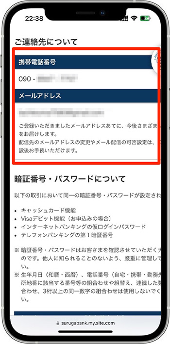 スルガ銀行で実際にスマ口座開設をしてみた｜口座開設の手続きを進める7