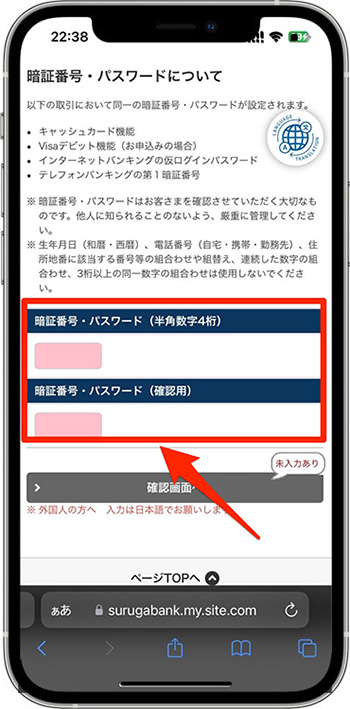 スルガ銀行で実際にスマ口座開設をしてみた｜暗証番号を設定