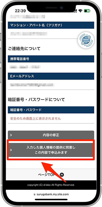 スルガ銀行で実際にスマ口座開設をしてみた｜申し込み完了2