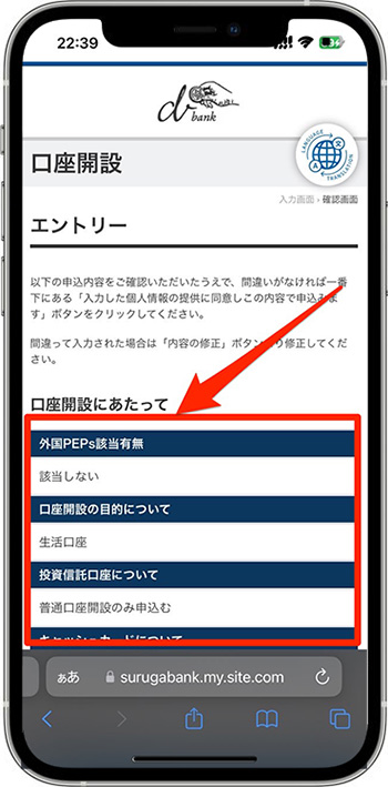 スルガ銀行で実際にスマ口座開設をしてみた｜申し込み完了1