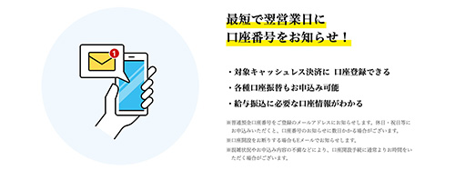 スルガ銀行スマ口座の特徴｜最短で翌営業日に口座開設完了