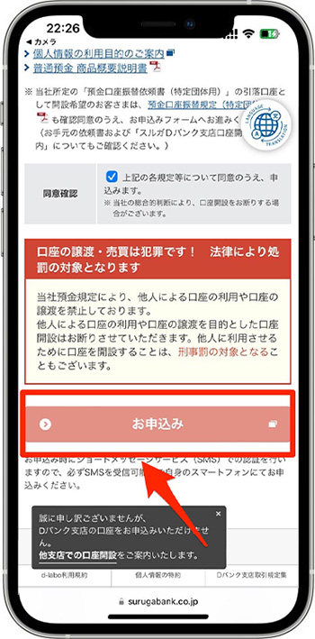 スルガ銀行で実際にスマ口座開設をしてみた｜申し込み前のアンケートに回答2