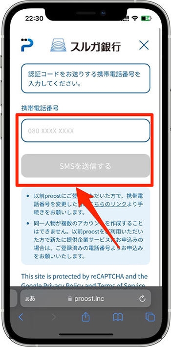 スルガ銀行で実際にスマ口座開設をしてみた｜本人確認を行う3