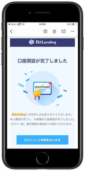 ビットレンディング口座開設完了画面