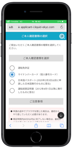 ビットレンディング口座開設本人確認 (1)