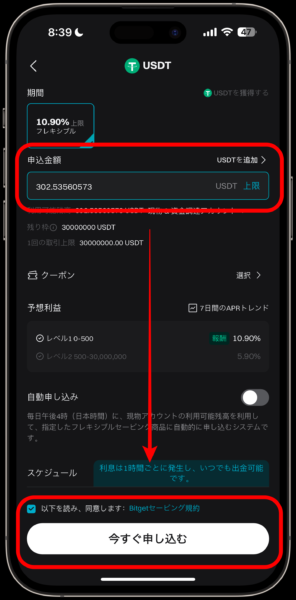 Bitgetセービング2