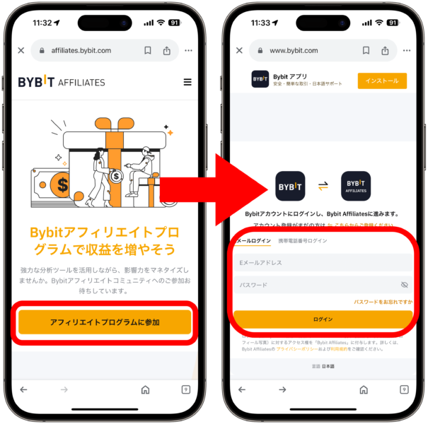 Bybitアフィリエイト登録画面