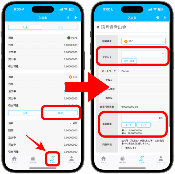 ビットポイントから送金