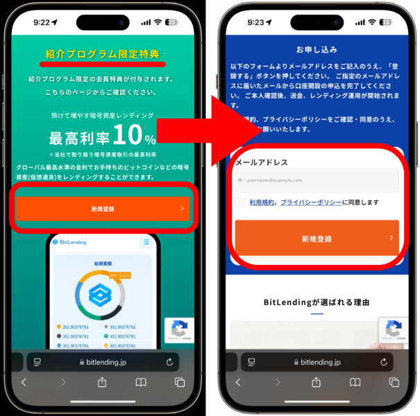 BitLending紹介リンク