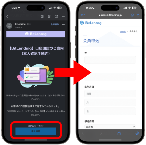 BitLending口座登録画面