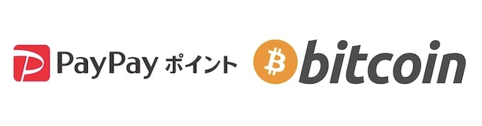 現金だけじゃない！PayPayや仮想通貨で今すぐ1,000円がもらえる案件