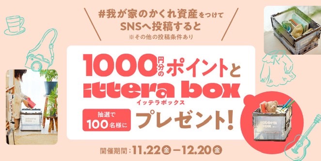 メルカリ｜ハッシュタグキャンペーン P1,000円分が当たる【24/12/20まで】