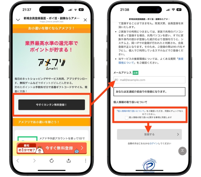 アメフリ紹介コード登録危ないポイント交換1