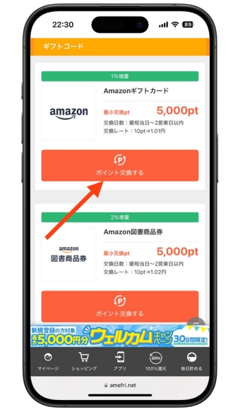 アメフリ紹介コード登録危ないポイント交換10