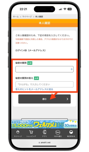 アメフリ紹介コード登録危ないポイント交換11