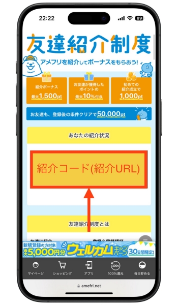 アメフリ紹介コード登録危ないポイント交換13