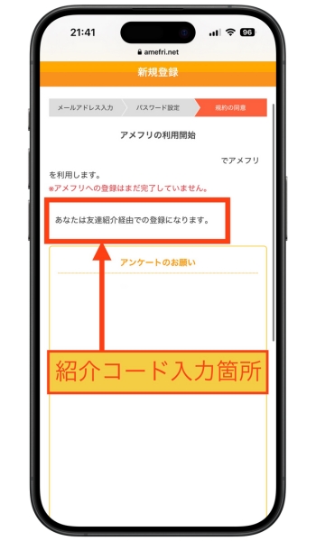 アメフリ紹介コード登録危ないポイント交換3