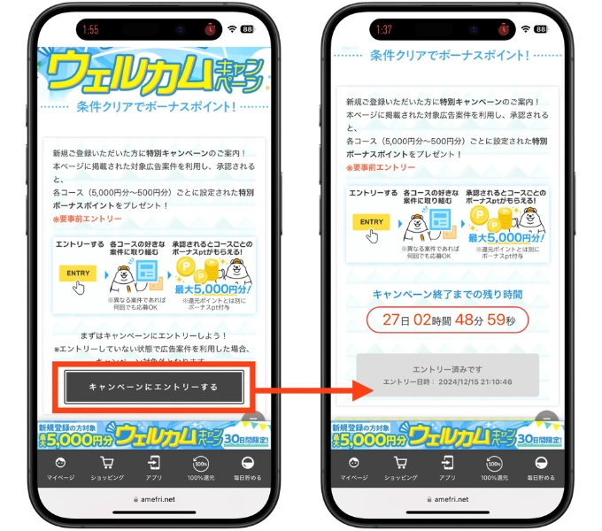 アメフリ紹介コード登録危ないポイント交換7