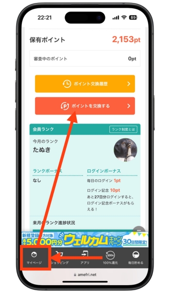 アメフリ紹介コード登録危ないポイント交換9