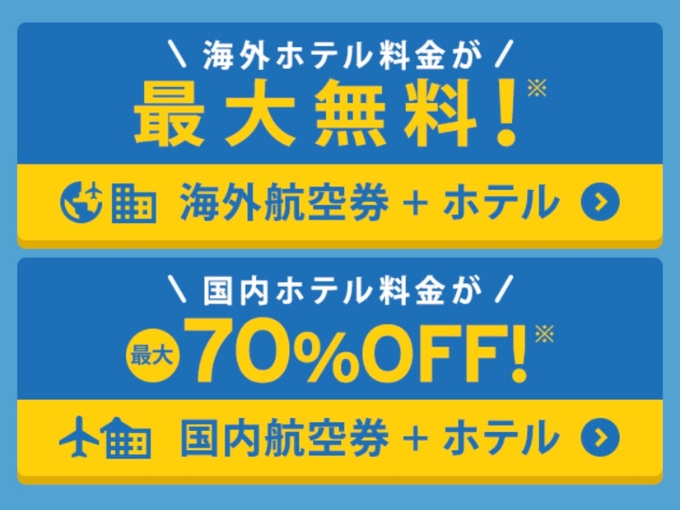 エアトリクーポン使い方2024クーポンコード9