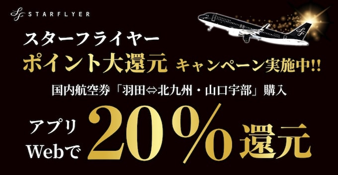 エアトリポイント最大20%還元キャンペーン【25:9:30まで】