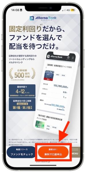 オルタナバンクの公式サイトにアクセス【25年8月〜】